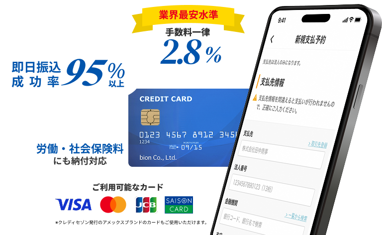 最短即日 振込に対応!!